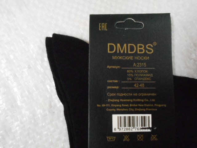  Носки муж. медицинские