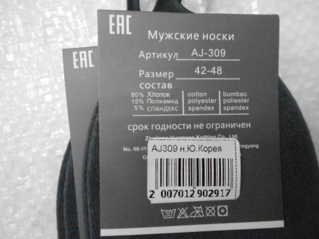  Носки муж. медицинские