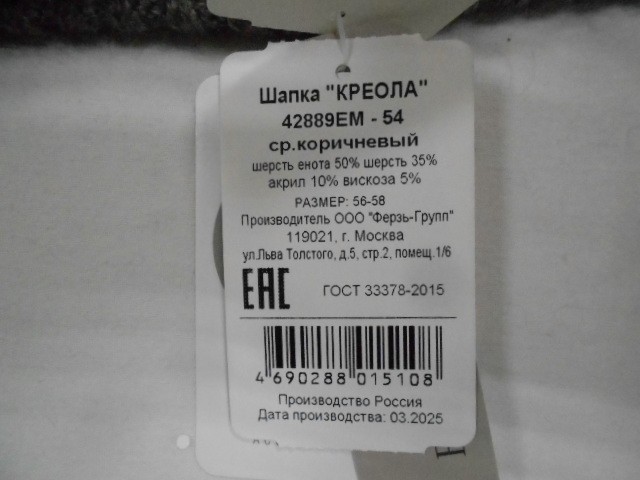  Креола ш. шерсть енота