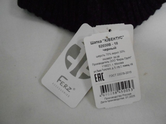   Ювентус шапка меланж