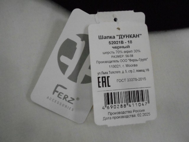  Дункан шапка