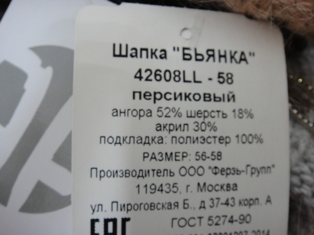 Бьянка шапка ангора
