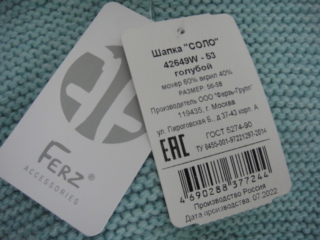 Соло ушанка двойная