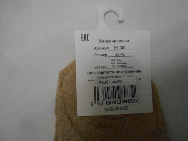  Носки жен. в сетку