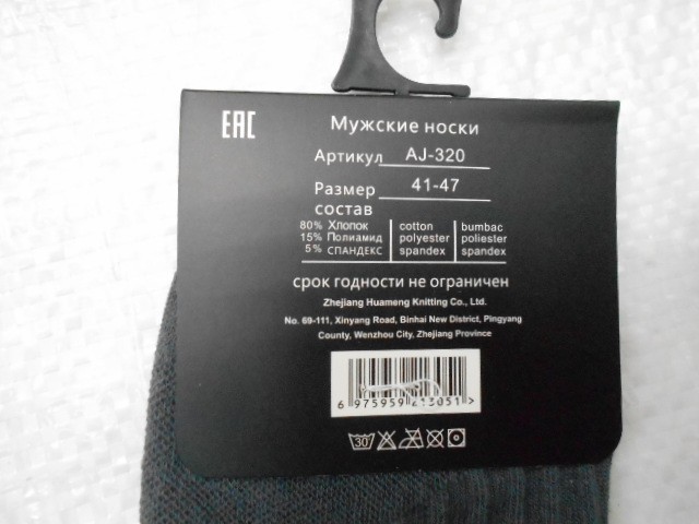  Носки муж.короткие