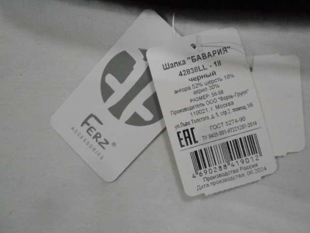  Бавария шапка ангора