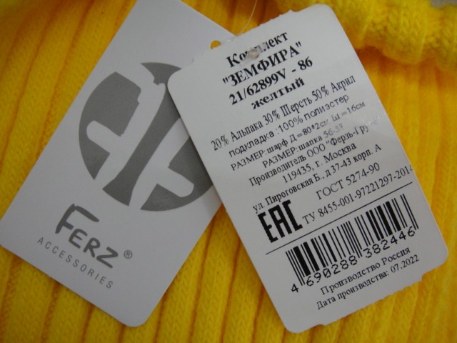 Земфира к-т на флисе