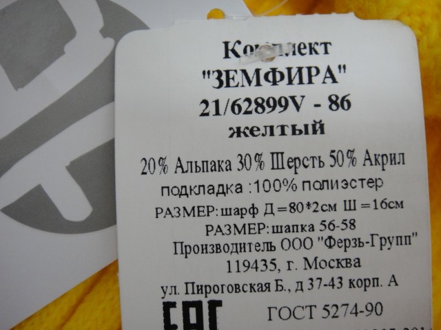 Земфира к-т на флисе