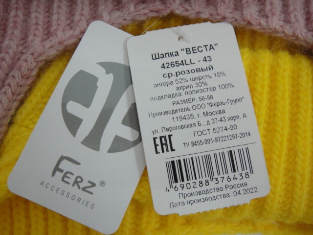 Веста ушанка ангора