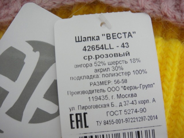 Веста ушанка ангора