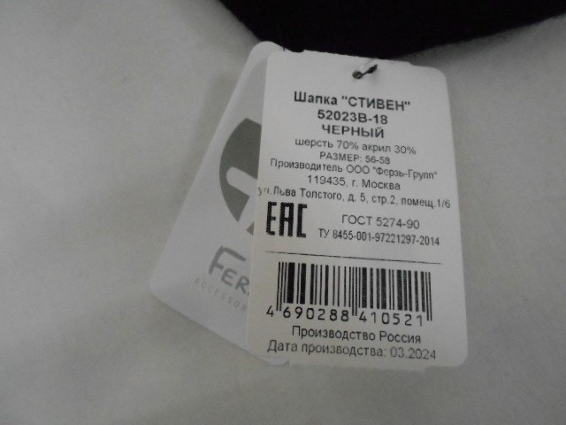   Стивен шапка