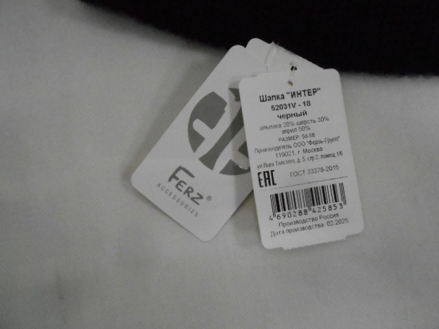  Интер шапка альпака
