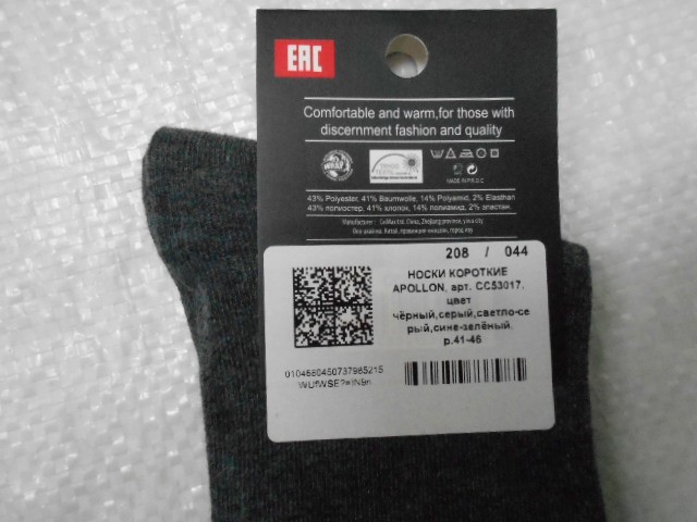  Носки муж. медицинские 