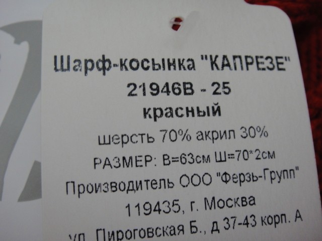  Капрезе косынка