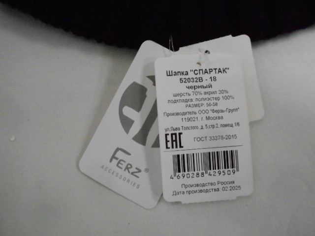  Спартак шапка 