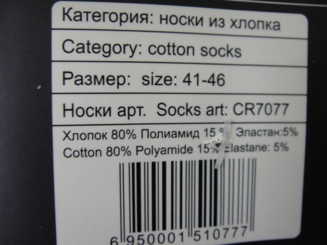  Носки муж. махровые термо