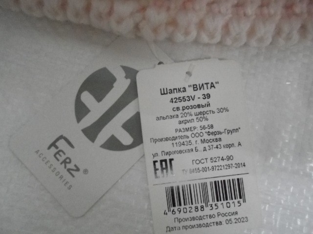  Вита шапка