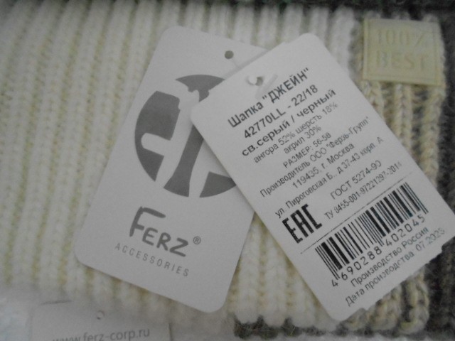  Джейн ш.ангора 3-х цветная