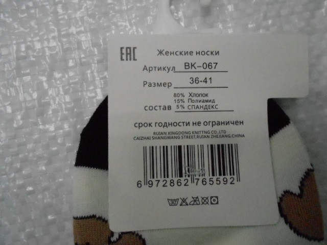  Носки жен. собачки