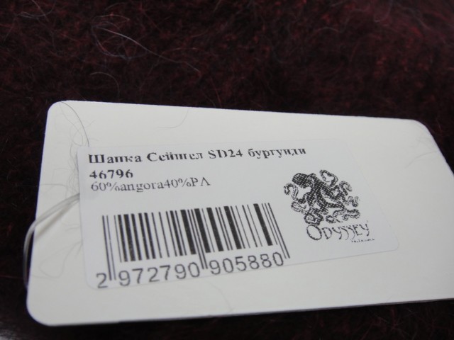 Сейшел шапка ангора