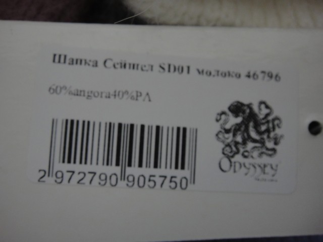 Сейшел шапка ангора