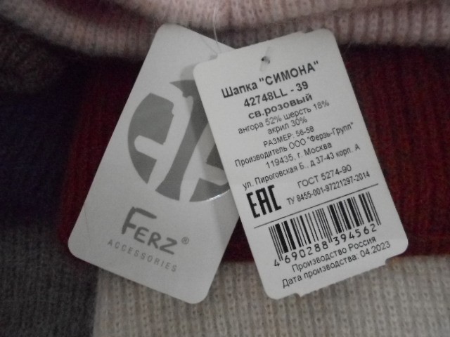 Симона шапка ангора