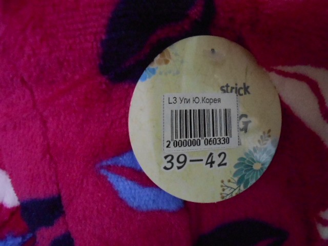  Уги-тапочки