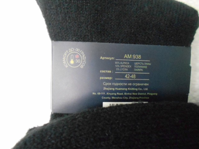  Носки муж. ламы шерсть