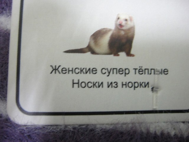  Носки жен. норка