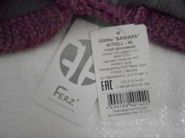 Баккара шапка ангора