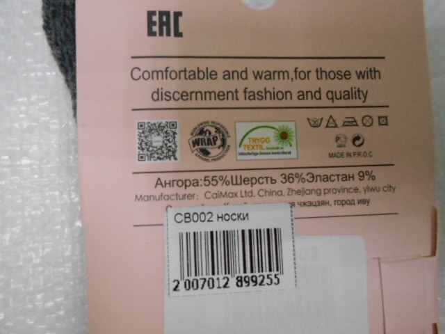  Носки жен. ангора+верб.шерсть