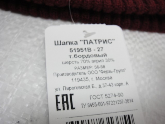   Патрис шапка