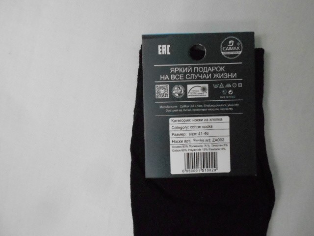  носки муж. коттон