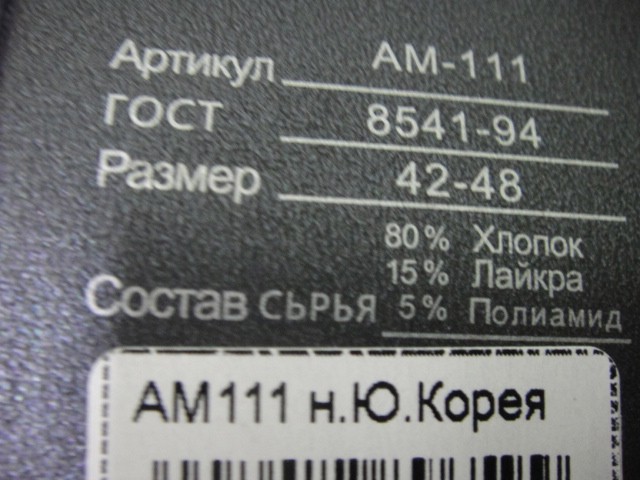  Носки муж.коттон