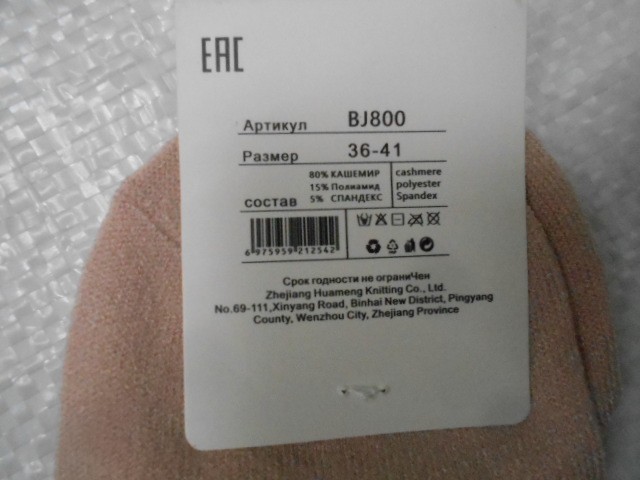  Носки жен. кашемир 