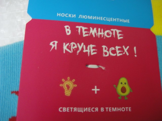  Носки авокадо светящиеся