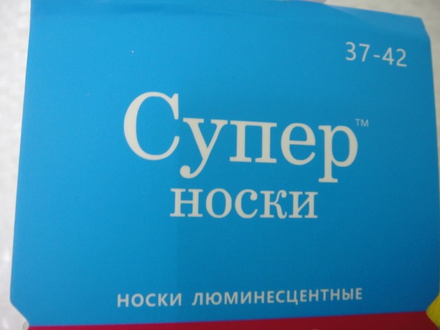  Носки авокадо светящиеся