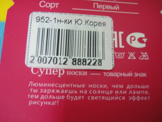  Носки авокадо светящиеся