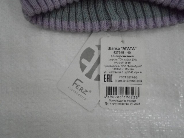 Агата шапка