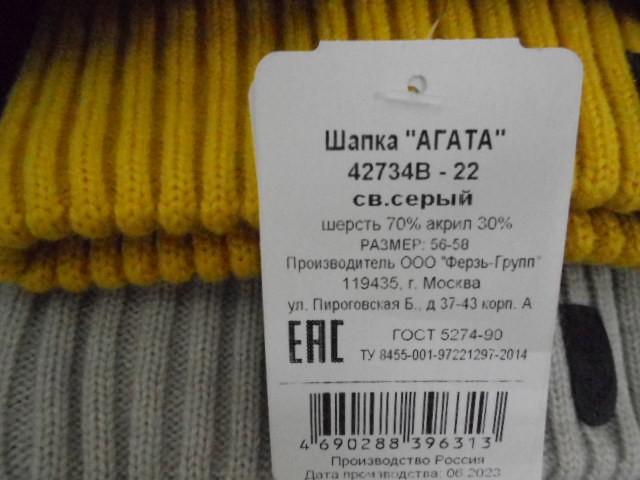 Агата шапка