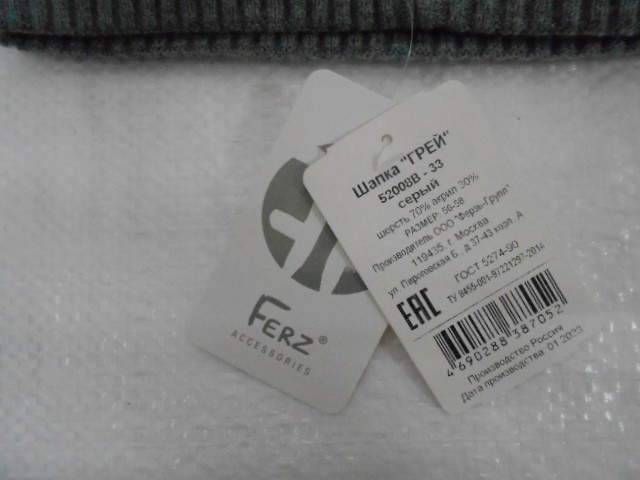 Грей шапка с пряжкой