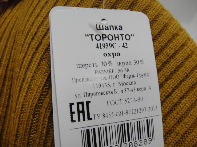  Торонто шапка 