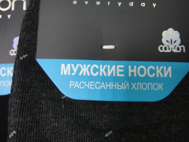  носки муж. коттон