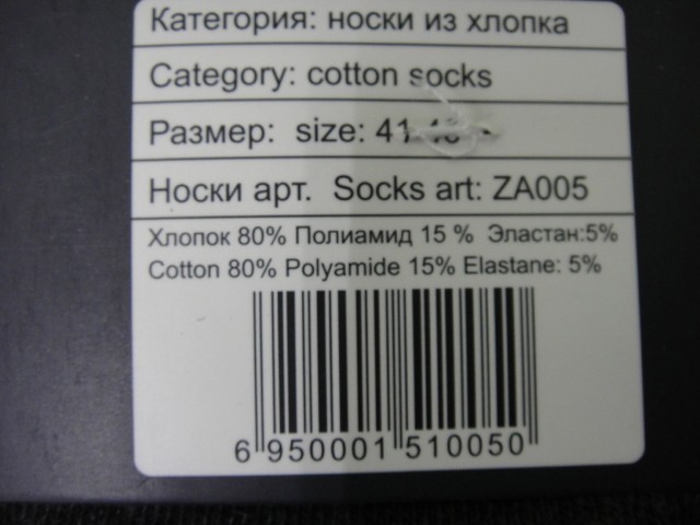  носки муж. коттон