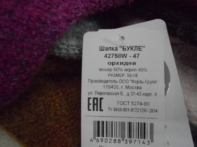 Букле ушанка