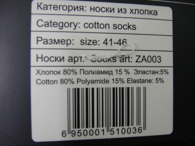  носки муж. коттон