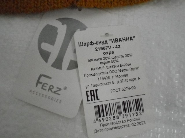  Иванна манишка