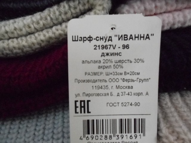  Иванна манишка