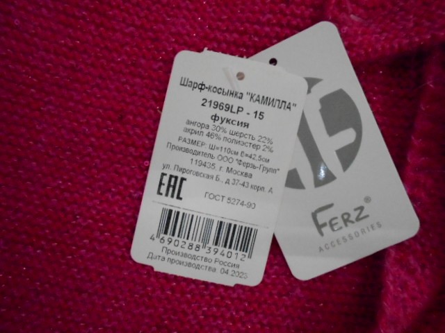  Камилла косынка ангора