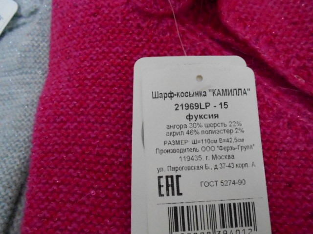  Камилла косынка ангора